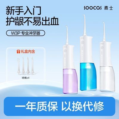 素士声波冲牙器W3pro口腔清洁正畸牙齿专用成人便携家用洗牙器