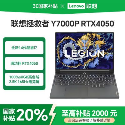 ڲ20%Y7000P Ϸ i7-14650HX RTX40507399Ԫ