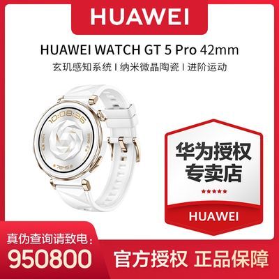 Ϊ WATCH GT5 Pro 42mm ˶ֱŮ ֪ϵͳ˶1813.26Ԫ