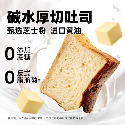 爸爸糖【0添蔗糖】碱水厚切面包吐司学生整箱早餐代餐400g一箱 19.71元