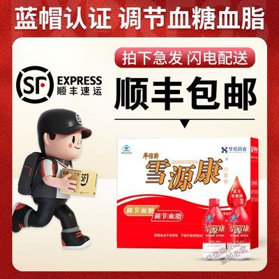 【旗舰店】华信雪源康礼盒口服液中老年人保健品营养食品长辈礼品