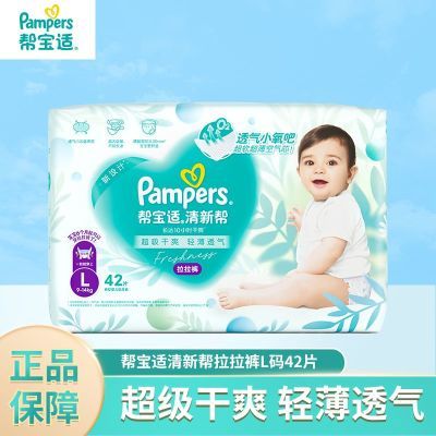 帮宝适清新帮拉拉裤尿不湿大码加大码柔软透气超薄男女宝宝通用