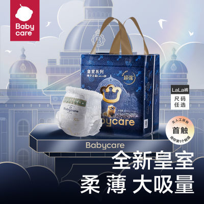 babycare皇室mini狮子王国弱酸纸尿裤拉拉裤超薄透气婴儿宝宝尿片