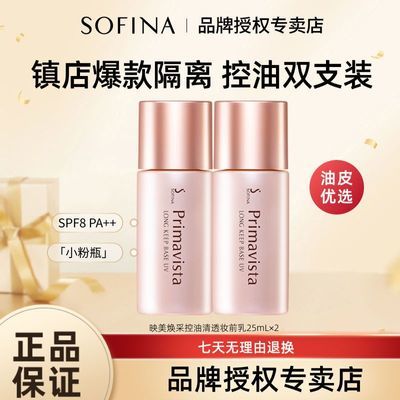 SOFINAշȸ˪ױǰ25ml*2ɹ覷Ƥ144.84Ԫ