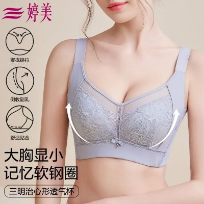 婷美【亲肤薄杯】大胸显小记忆软钢圈上托防垂侧收副乳调整文胸优惠商品图片