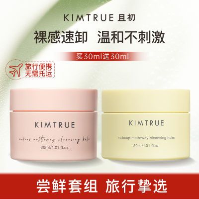 KIMTRUE且初卸妆膏女脸部温和清洁毛孔全脸清爽无花果KT
