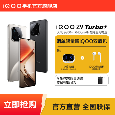 vivo iQOO Z9 Turbo+ֻ 9300+ 6400mAh2119Ԫ