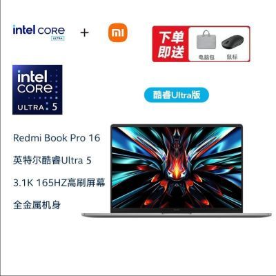 ڲСRedmiBook Pro16 2024Ultra5 칫ѧϰֱʼǱ4959Ԫ