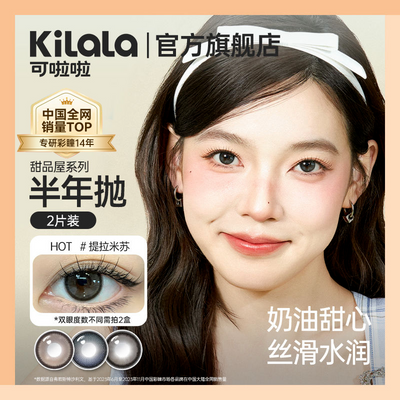 可啦啦精选美瞳半年抛2片隐形眼镜芭比减龄可爱自然学生旗舰店