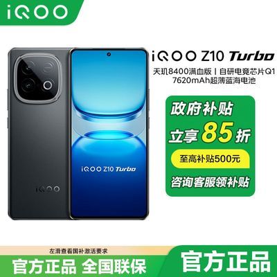 ڲ㽭85ۡvivo iQOO Z10 Turbo 8400Ѫ7620mAh1623Ԫ