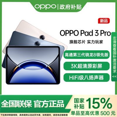 Ҳ15%OPPO Pad 3 Pro ƽ ѧϰ칫Ϸ1671.91Ԫ
