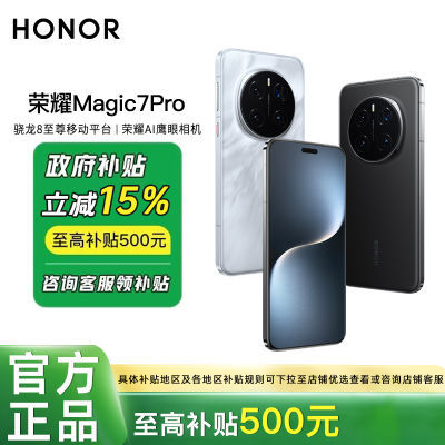 -15%ҫMagic7 Pro Ʒ׷ ֻ7ڷ4144Ԫڲ9ȯ