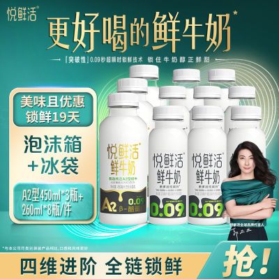 百亿补贴：君乐宝悦鲜活鲜牛奶260ml*8瓶+悦鲜活A2型450ml*3瓶组合装 51元