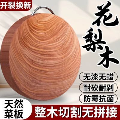 正宗进口花梨木砧板菜板实木家用圆形厨房防霉抗菌加厚切菜板案板