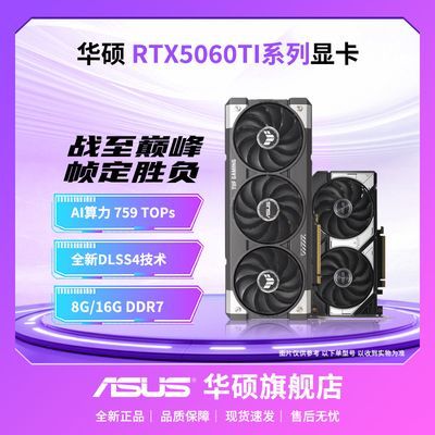 [��˶]RTX5060Ti 8G/16Gѩ����ѡ�޳���TUF�羺׷����Ϸ�����Կ� 2979Ԫ