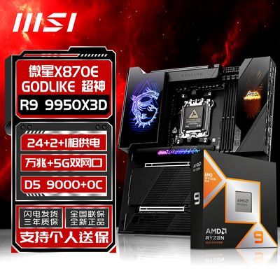AMD R9 9950X3D΢MEG X870E GODLIKECPUUװ7500Ԫ