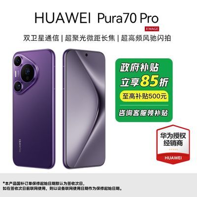 85-޶ءHUAWEI Pura 70 Pro ֻ ı  12GB+512GB ٷ ȫͨ4738Ԫ