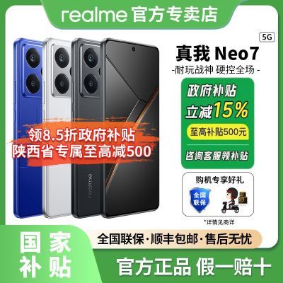 Ҳ15%realmeNeo7羺콢ȫͨ5gֻ1314.95Ԫ
