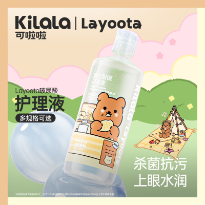 百亿补贴：可啦啦layoota联名款玻尿酸护理液美瞳清洁隐形眼镜清洗液旗舰店 12.5元