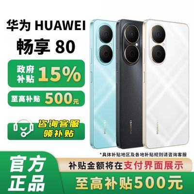 ڲ-֧15%HUAWEI/Ϊ80 Ʒֻ1054Ԫ
