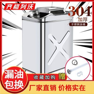 304不锈钢汽油桶加厚30升20L柴油壶便携加油桶汽车备用油箱水箱