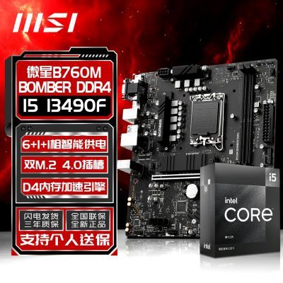 MSI/΢ ӢضI5 13490FB760M BOMBERƵD4CPUUװ1259Ԫ