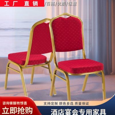 酒店椅子将军椅宴会椅婚庆椅贵宾椅办公会议培训靠背椅饭店餐桌椅