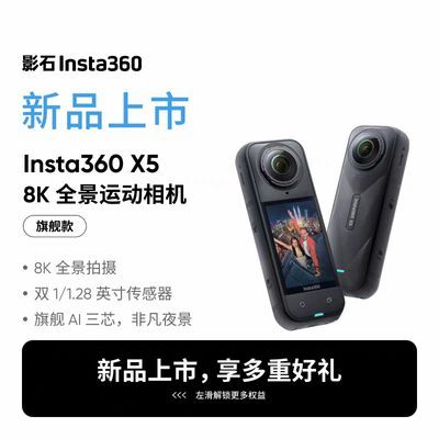 ڲӰʯInsta360X5ȫ˶8KǷҹ3329Ԫ