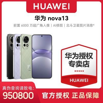 Ϊ nova 13  ǰ6000򳬹  ͼƬֻ2999Ԫ