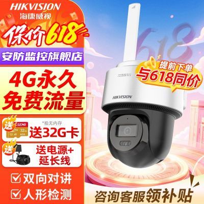 海康威视4g免流量摄像头终身免流400万监控360度全彩对讲