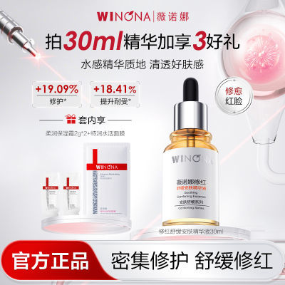 百亿补贴：【舒缓修护】薇诺娜修红安肤精华液加倍补水密集保湿改善干痒红脸 69元