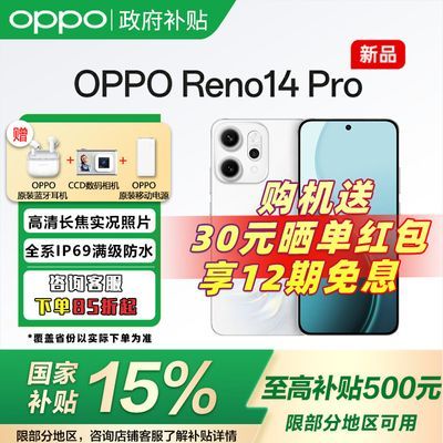 ڲ15% ԭװƷOPPO Reno14 Pro5Gֻ523շ꡿3449Ԫ