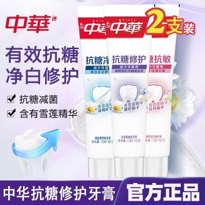 百亿补贴：中华牙膏抗糖修护净白抗菌抗过敏薄荷牡丹青草味清洁去渍清新口气 11.1元