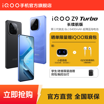 [Ʒ]vivo iQOO Z9 Turbo ֻ 6400mAh1449Ԫ