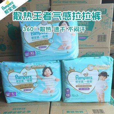 正品帮宝适一级帮拉拉裤透气柔软宝宝婴儿拉尿不湿