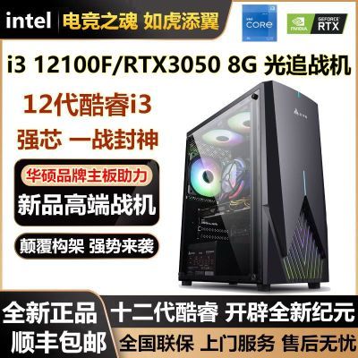 ˶i3 12100F/RTX3050 8G׷Ϸ羺칫DIYװ1398Ԫ