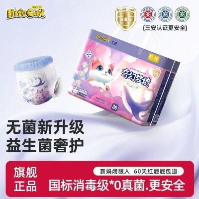妮菲猫益生菌护臀婴儿纸尿裤超薄透气宝宝拉拉裤干爽反侧吸尿不湿