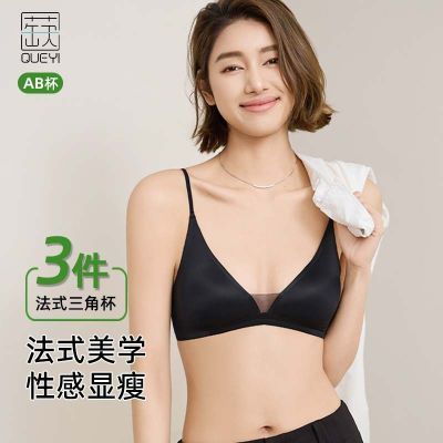 3件装性感无痕法式三角杯内衣女小胸无钢圈文胸超薄款舒适0.2cmAB