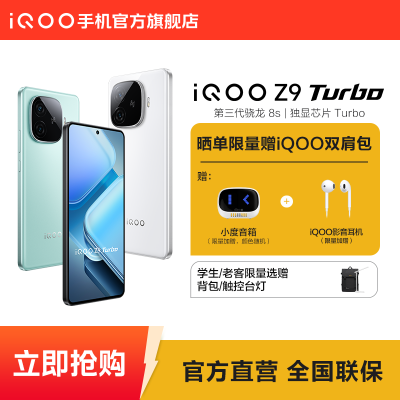 vivo iQOO Z9 Turbo 8sоƬ5gֻ1649Ԫ