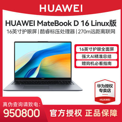 ڲΪMateBook D16 LinuxܰʼǱ16Ӣ绤۴칫ѧ4699Ԫ