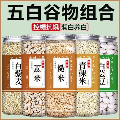 正品白藜麦糙米薏米白青稞米白芸豆新米藜麦饭纯五白谷物杂粮
