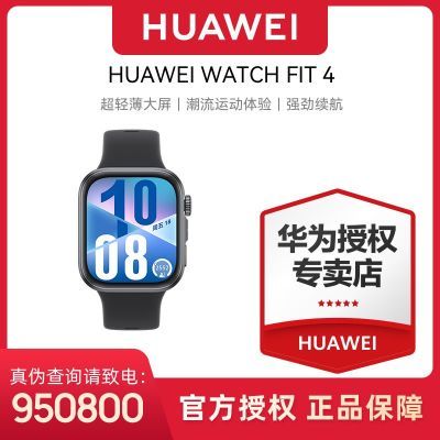 Huawei/Ϊ WATCH FIT 4 ΪֱᱡƷ699Ԫ