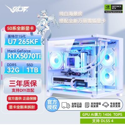 ڲ߲ʺU7 265KF+RTX5070/5060Ti羺Ϸ̨ʽDIYװ7299Ԫ