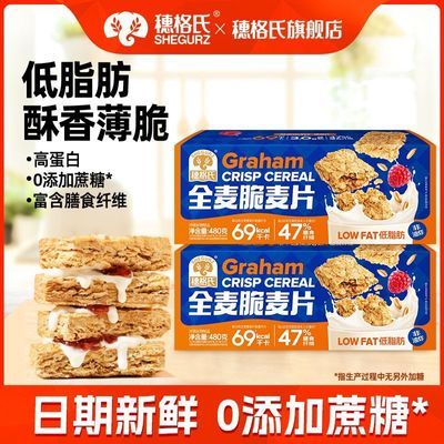 百亿补贴：穗格氏低脂全麦脆无糖精即食麦片燕麦脆饱腹营养早餐210克/480克 12.57元