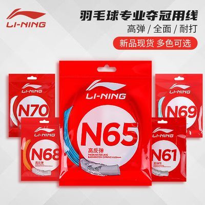 LiningN65ëN70߷N68ǿN61ɱN6954Ԫ