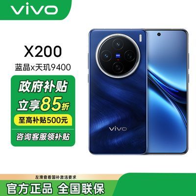 ڲĴƷ vivo X200˾ӰϷ5G콢ֻ16+5123329Ԫ
