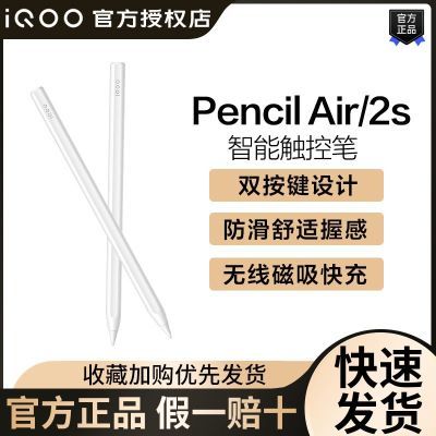ڲiQOO Pencil2s/airرƽдԭװƷiQOO Pad2רôر215Ԫ