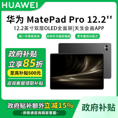 ڲ 85ۡΪMatePad Pro12.2Ӣ׼2024ƽ塾5ڷ3099Ԫ