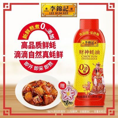 百亿补贴：李锦记蚝油580容量升级888财神挤挤装凉拌炒菜火锅调味品家用瓶装 16.89元