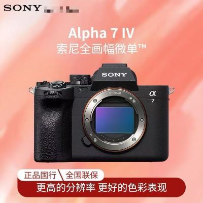   (SONY)  A7M4 ȫ΢  ٷ׼12098Ԫ